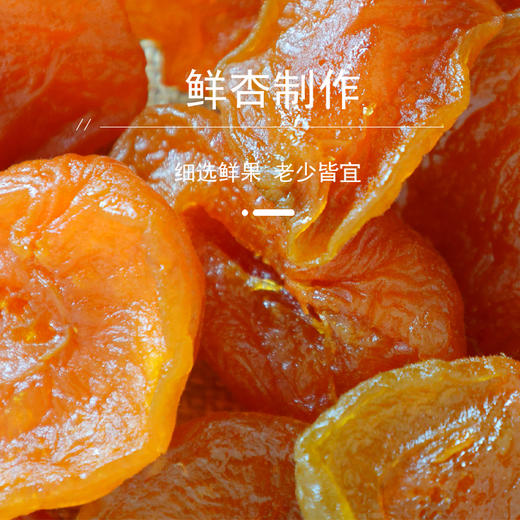 花家盛世 杏脯干260g圆罐装规格 HJSSJG045
 商品图1