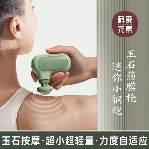 优选丨科爱元素小玉兔MINI筋膜枪 商品图1
