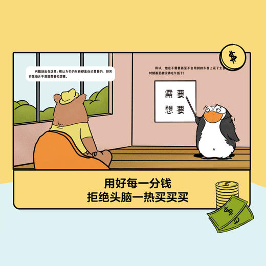 《如果动物有钱了》（全8册） 商品图5