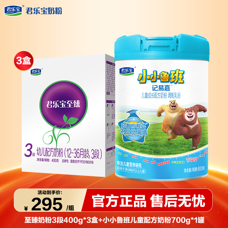 【组合】至臻3段幼儿配方奶粉400g*3盒+小小鲁班800g*1罐