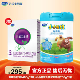 【组合】至臻3段幼儿配方奶粉400g*3盒+小小鲁班800g*1罐