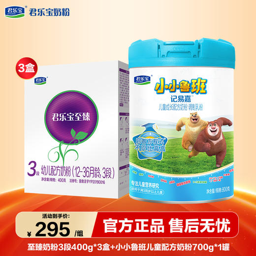【组合】至臻3段幼儿配方奶粉400g*3盒+小小鲁班800g*1罐 商品图0
