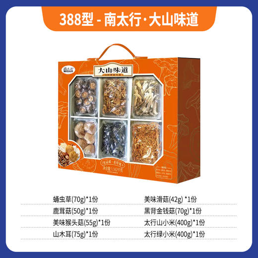 388型-南太行·大山味道 商品图0