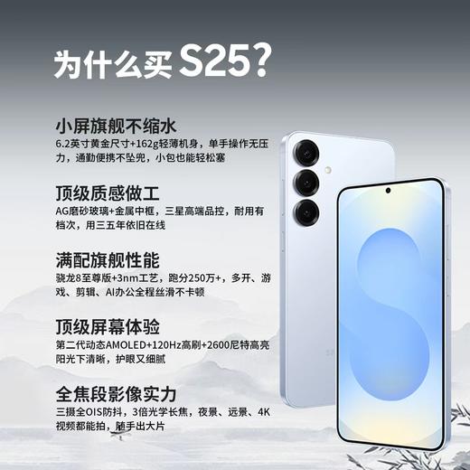 【官方直营】Samsung/三星 Galaxy S25  SM-S9310旗舰手机 商品图1