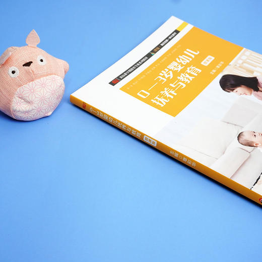 0-3岁婴幼儿抚养与教育 微课版 新标准早期教育专业教材 商品图2