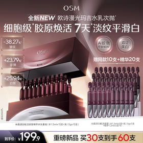 【重磅新品】欧诗漫光玛吉水乳次抛美白特证紧致抗皱淡纹嫩白