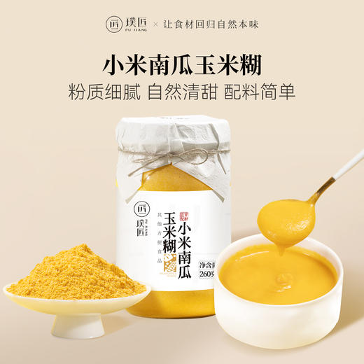 营养早餐小米南瓜玉米粥糊代餐粉粥冲饮早餐粗杂粮食品 商品图0