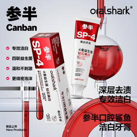 参半oralshark美白牙膏120g