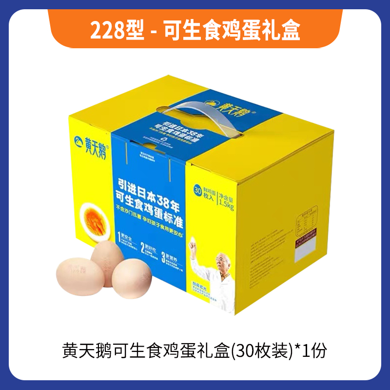 228型-可生食鸡蛋礼盒