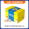 228型-可生食鸡蛋礼盒 商品缩略图0