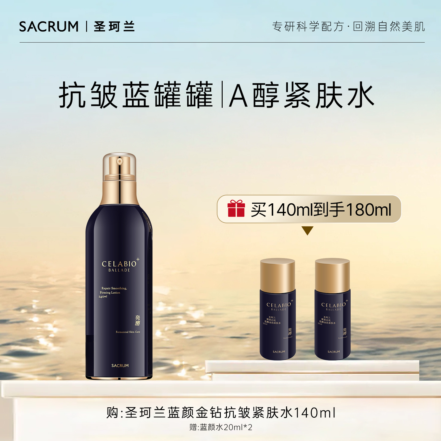 圣珂兰蓝颜金钻抗皱紧肤水