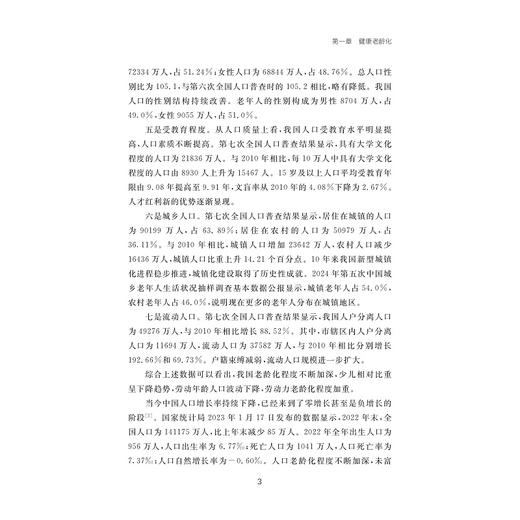 健康老年人发展特征及个体化主动健康系统干预技术研究 商品图3