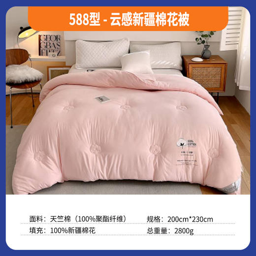 588型-云感新疆棉花被 商品图0
