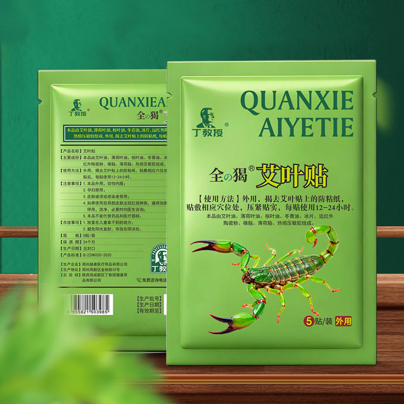 【颈肩腰膝】家用艾草温灸贴  10贴/袋