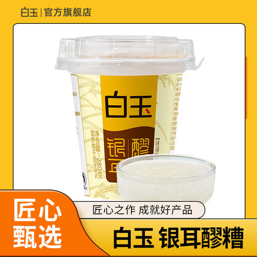 【首农】【白玉】银耳醪糟杯装280g*4 商品图2
