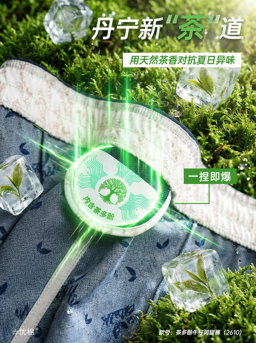 【众优棉  男女款茶氧裤集合】双效香氛➟茶多酚+香茅草精油  全天防护➟ 防水防晒防蚊 即感清凉➟COOL冰峰纱线 商品图3