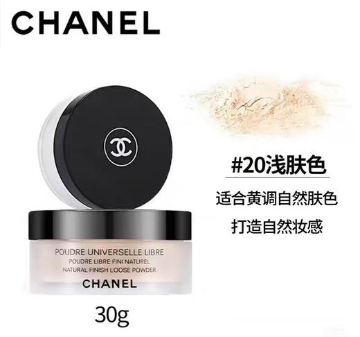 【限量补贴！持久定妆 微哑光控油 轻薄透气】CHANEL香奈儿轻盈蜜粉30g 正装 色号：#10#20期效至27年10月 商品图3