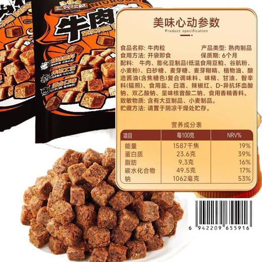 【高蛋白！嚼劲十足】三只松鼠牛肉粒混合口味高蛋白牛肉粒糖纸独立小包装肉干零食。xb 商品图4