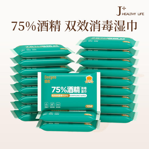 德佑 75度酒精湿巾小包便携式随身装10片*10包/30包 高效杀菌 48小时发货 商品图0