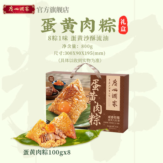 广州酒家蛋黄肉粽子礼盒鲜肉咸鸭蛋美味早餐团购福利端午节日送礼 商品图1