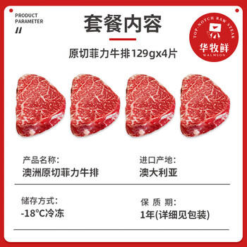 华牧鲜澳洲谷饲原切儿童菲力牛排129g*4片进口牛肉里脊宝宝辅食源头直发 商品图3