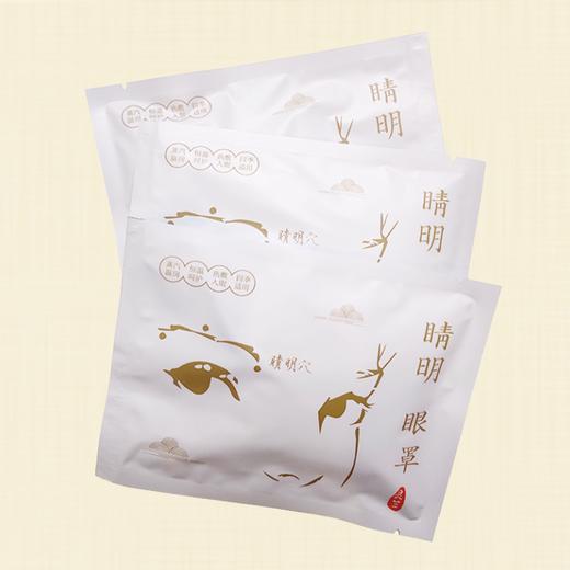 睛明眼罩 商品图0