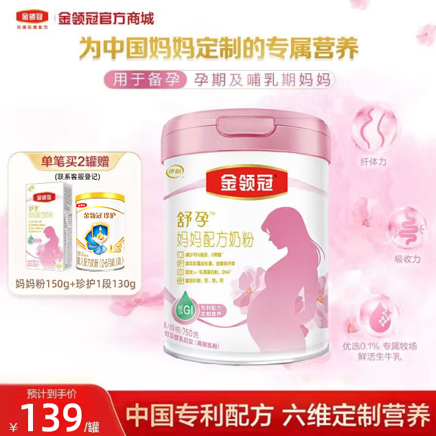 【超值特惠】金领冠舒孕 孕产妇奶粉定制配方 孕妇及授乳妇女适用 750g【新老款随机发货】
