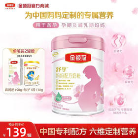 【超值特惠】金领冠舒孕 孕产妇奶粉定制配方 孕妇及授乳妇女适用 750g【新老款随机发货】