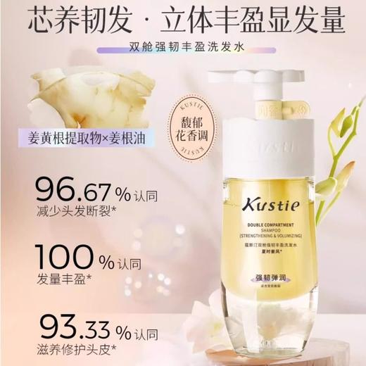 蔻斯汀 丰盈澎弹姜花双舱洗发水 500g/瓶 商品图1