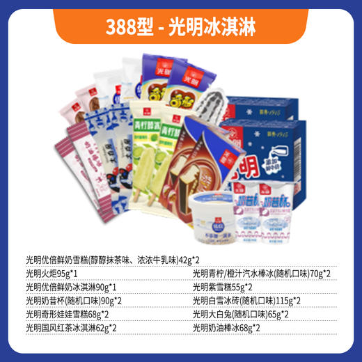 388型-光明冰淇淋 商品图0