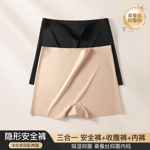 【50/2件】粉底液蚕丝隐形安全裤 抗菌裆部 粘纤+桑蚕丝 吸湿抑菌 无痕不勒 高弹牛奶丝面料 三合一安全收腹内裤（85-130斤可穿） 商品图3