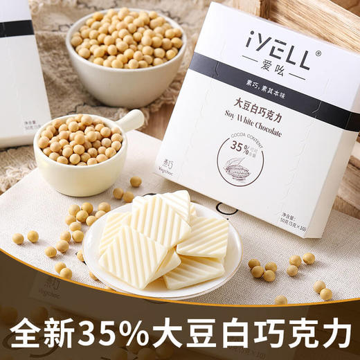 iYELL爱吆素巧巧克力组合装健康代餐零食 商品图7