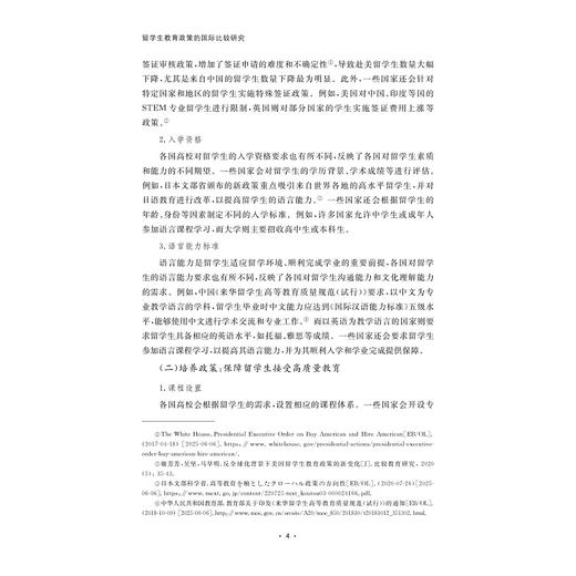留学生教育政策的国际比较研究/刘潇璘 著/浙江大学出版社 商品图4