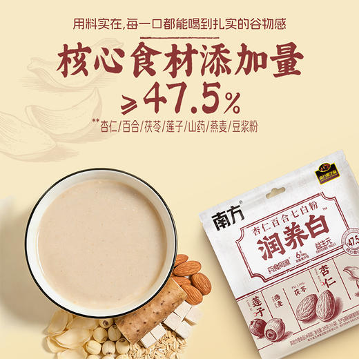 【新品上市】南方黑芝麻 润养白杏仁百合七白粉245g健康谷物营养早餐代餐 商品图2