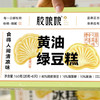 【绿豆冰糕】 黄油绿豆糕 余味悠长每一口都非常松软、粉糯、细腻， 入口轻抿即化，奶香浓郁带着绿豆本香  200g/盒 （25g*8只 ） 商品缩略图6