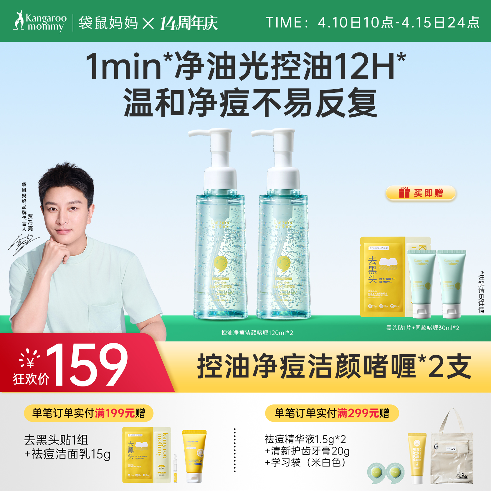 【控油净痘洁颜啫喱】敏肌适用 温和净痘不易反复 珍稀百年苦丁茶抑制3大泛红因子 袋鼠妈妈控油净痘洁颜啫喱120ml