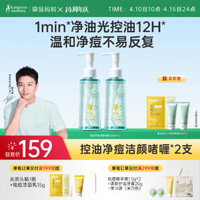 【控油净痘洁颜啫喱】敏肌适用 温和净痘不易反复 珍稀百年苦丁茶抑制3大泛红因子 袋鼠妈妈控油净痘洁颜啫喱120ml