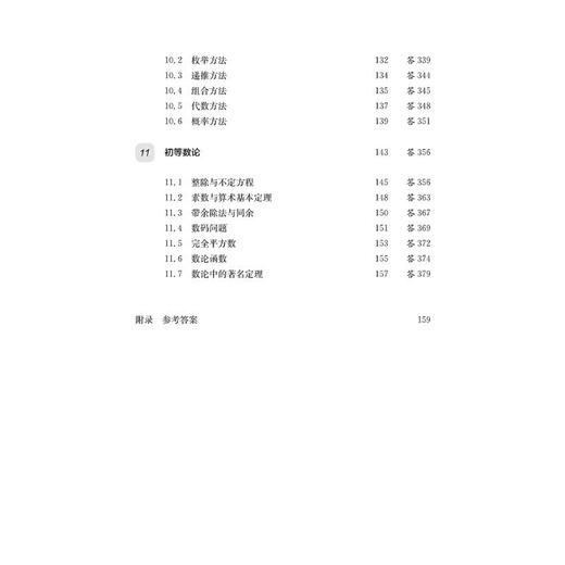 2025高校强基计划—数学真题分类精练 商品图4