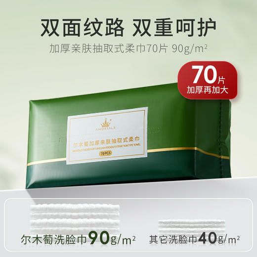 尔木萄一次性洗脸巾抽取式70抽加厚加大柔巾 商品图1