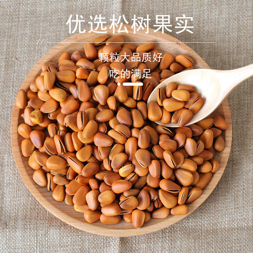 【自营】花家盛世 0添加东北松子550g圆罐装新鲜健康美味 HJSSJG032
 商品图2