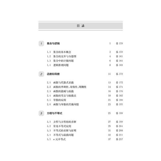 2025高校强基计划—数学真题分类精练 商品图2