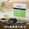 iYELL爱吆素巧70%黑巧克力纯可可脂不添加蔗糖素食经典黑巧 商品缩略图3