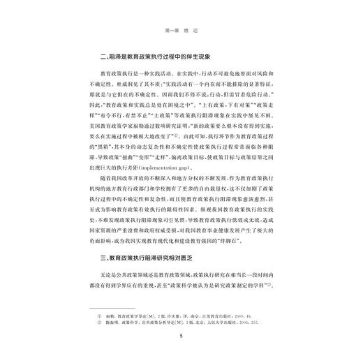 教育政策执行阻滞研究/韩晓敏 著/浙江省哲学社会科学规划后期资助课题成果文库/韩晓敏 著/浙江大学出版社 商品图3