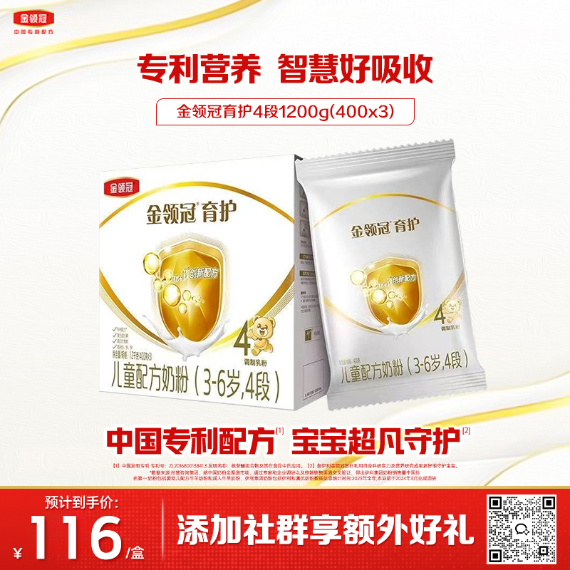 【爆款特惠】金领冠育护4段（3-6岁）儿童配方奶粉三联装盒装1200g