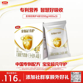 【爆款特惠】金领冠育护4段（3-6岁）儿童配方奶粉三联装盒装1200g