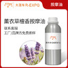 薰衣草檀香按摩油原料批发芳疗工厂品牌方线下机构推荐大篷车精油 商品缩略图0