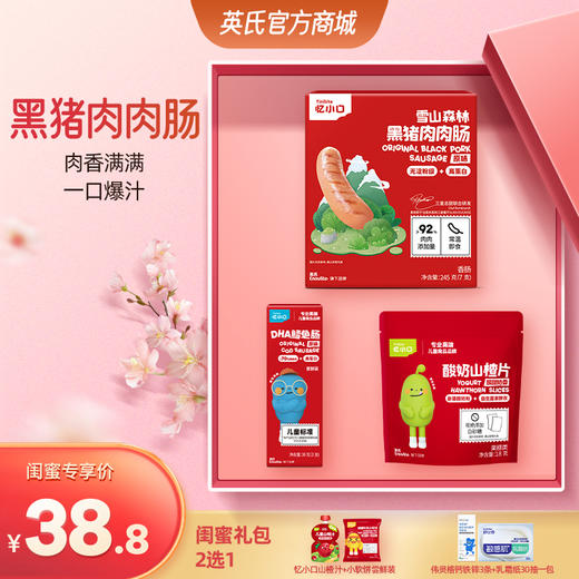【38.8元闺蜜专区】英氏忆小口森林慢养黑猪午餐肉 商品图0