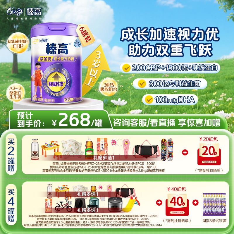 【超值特惠】QQ星榛高紫金装4段6岁以上儿童成长高钙牛奶粉700g