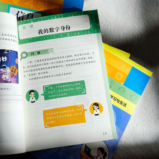 义务教育教科书 信息科技 3-8年级 义务教育课程 商品图6