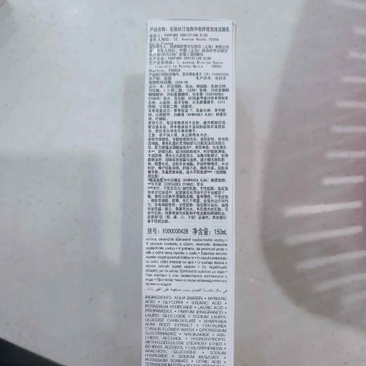 克里斯汀迪奥净澈舒缓泡沫洁面乳150ml 商品图0